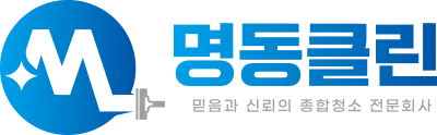 명동클린