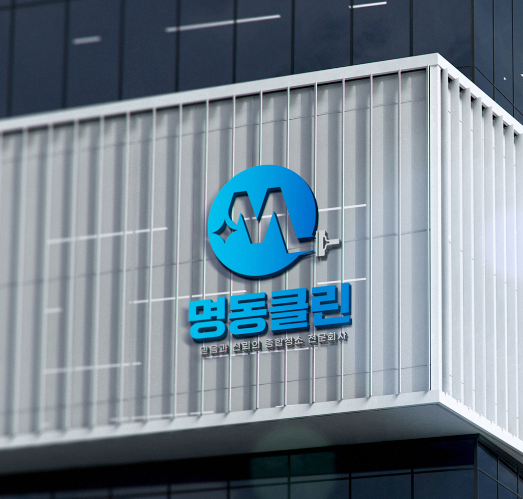 명동클린 대표 인사말